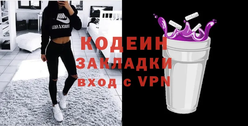 купить наркотик  Гусиноозёрск  Кодеиновый сироп Lean Purple Drank 